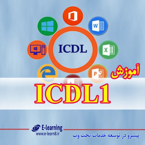 آموزش کامپیوتر مقدماتی در اصفهان ویژه عموم